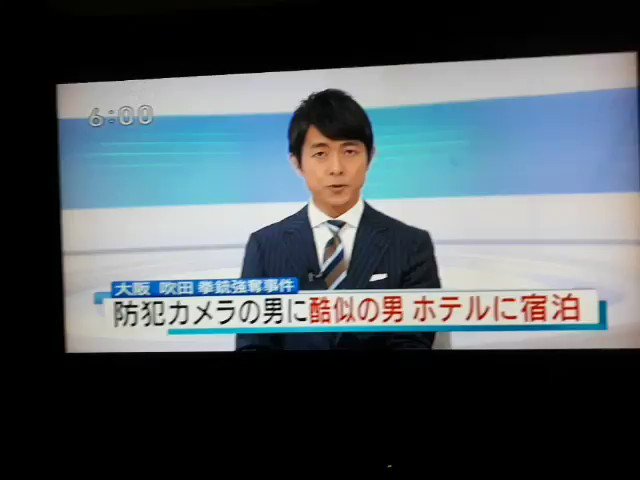 佐々木 舞湖都(マコト)🏳️‍🌈 - #大阪 #吹田 #拳銃強奪 事件 防犯カメラの男に酷似の男 嘘の空き巣被害電話で警察官２名が交番を離れ 残った１名の警察官を包丁で複数回刺し拳銃強奪 大阪府警によると 交番から約２km離れたビジネスホテルでおととい～昨日宿泊していた  実弾５発入り拳銃を奪った容疑者は現在も逃走中 #nhk_news より