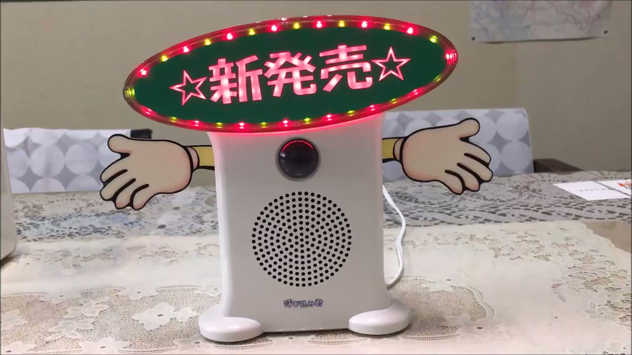 希少　激レア　箱あり　動作確認済み　呼び込み君　MC-F01 希少 激レア 箱あり 動作確認済み 呼び込み君 MC-F01