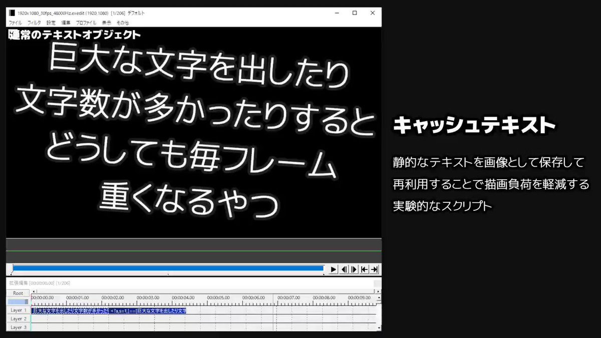 おおぶ Aviutl の拡張編集で静的なテキストをキャッシュして高速描画するスクリプトを試作した 動作には拡張編集ramプレビューに付属している Extram Dll が必要です T Co Gmhlorhjmr