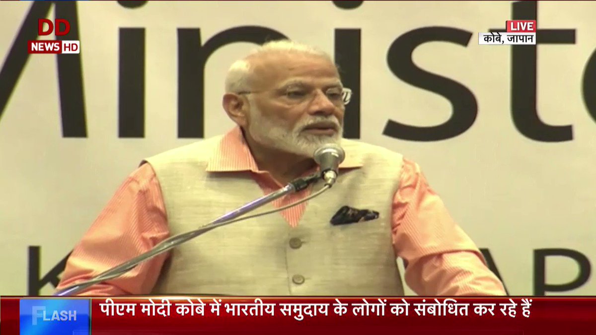 लोकतंत्र के प्रति भारत के सामान्य जन की निष्ठा अटूट है, ये चुनाव और इसका प्रभाव विश्व के लोकतांत्रिक मन को प्रेरित करने वाली घटना है: कोबे में पीएम @narendramodi