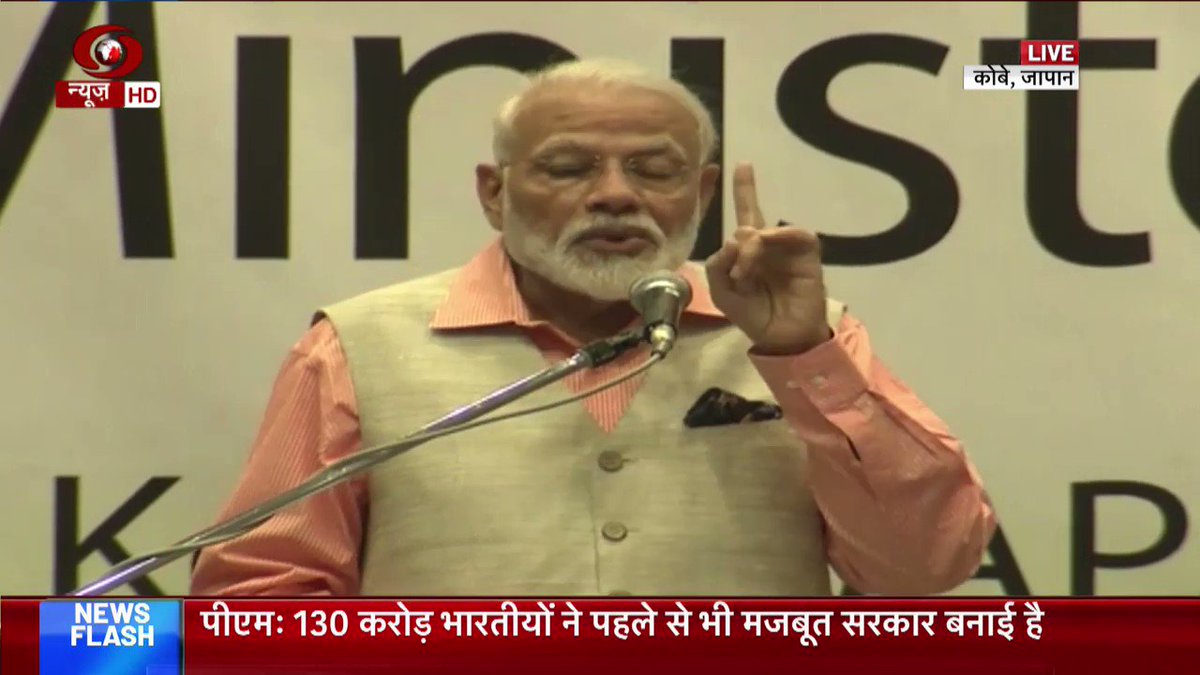 लगभग दो दशक पहले, पूर्व प्रधानमंत्री अटल बिहारी वाजपेयी जी और प्रधानमंत्री योशिरो मोरी जी ने मिलकर हमारे रिश्तों को वैश्विक साझेदारी का रूप दिया: कोबे में पीएम @narendramodi