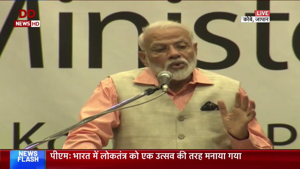 सरकारी मशीनरी, मानव संसाधन और अंतरिक्ष तकनीक को मिलाकर कैसे परफार्म किया जाता है ये भारत ने करके दिखाया: कोबे में पीएम @narendramodi