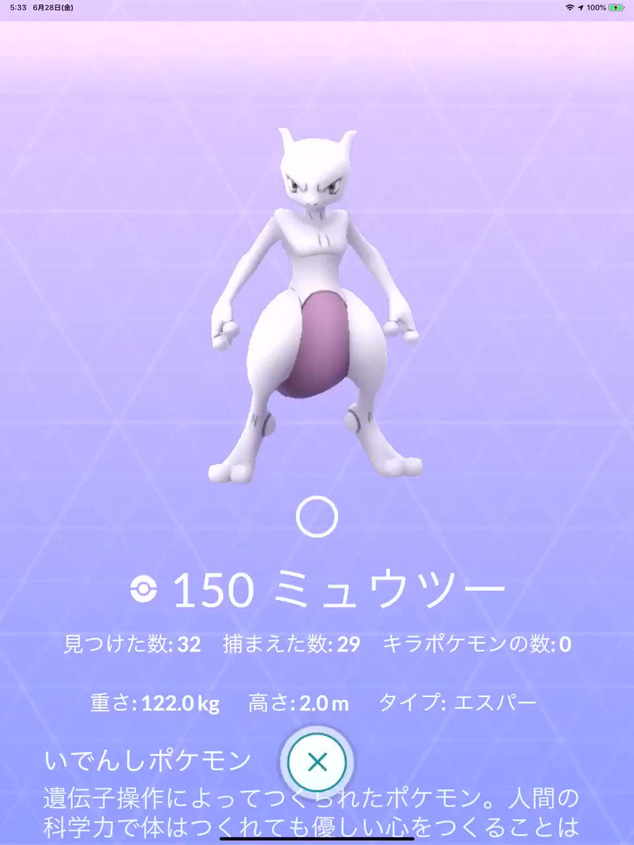 速報 ミュウツーに進化欄が追加 遂に進化するのか みんなのポケgo みんポケ 速報 ミュウツーに進化欄が追加 遂に進化するのか みんなのポケgo みんポケ
