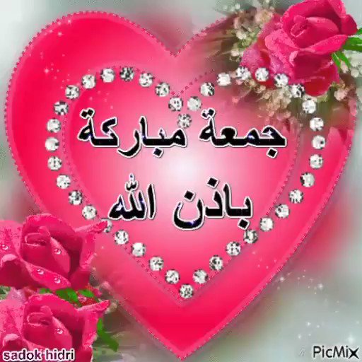 جمعة مباركة علينا وعليكم ان شاء اللة