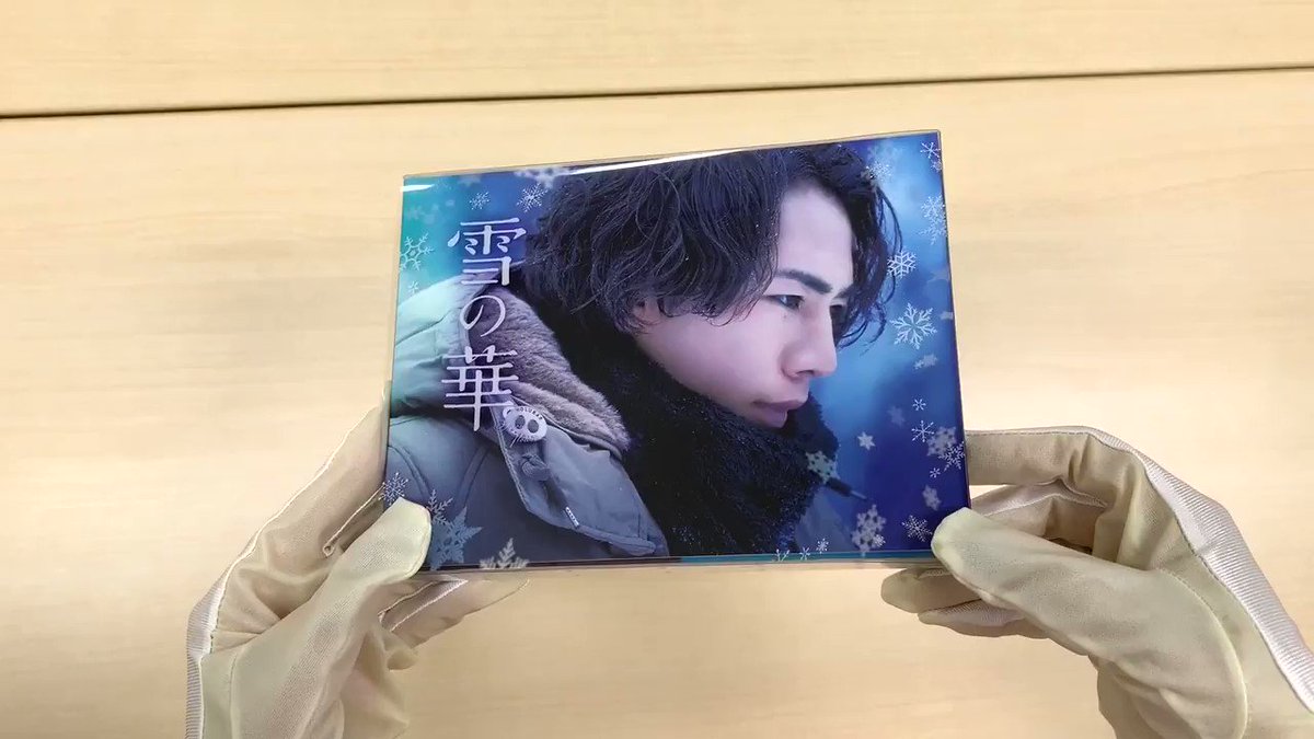 雪の華 プレミアム・エディション('18映画「雪の華」製作委員会)〈初回仕様 Amazon.co.jp: 雪の華 ブルーレイ プレミアム・エディション