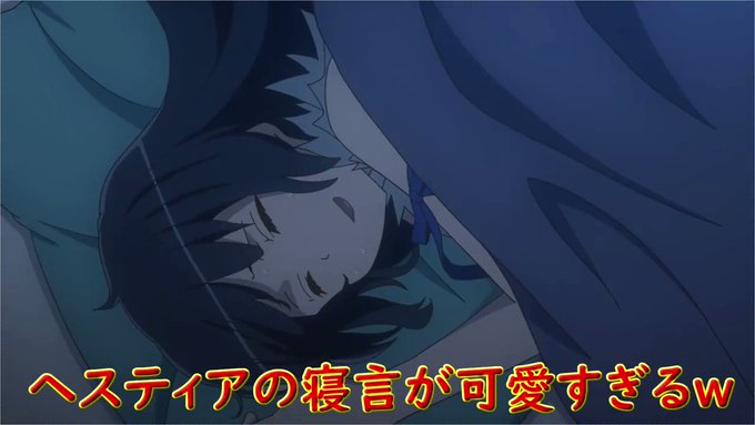 ヘスティア の評価や評判 感想など みんなの反応を1時間ごとに ヘスティア の評価や評判 感想など みんなの反応を1時間ごとに