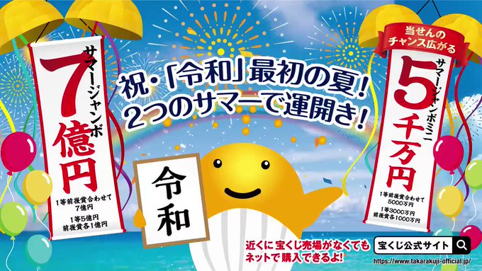 サマージャンボ の評価や評判 感想など みんなの反応を1時間ごとにまとめて紹介 ついラン