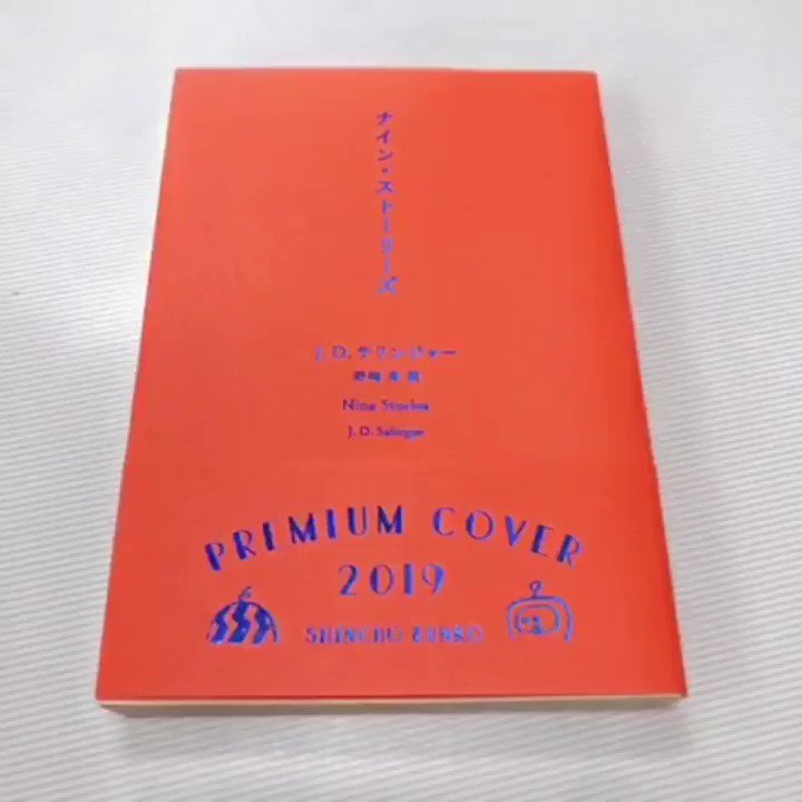 新潮文庫 on X: 
