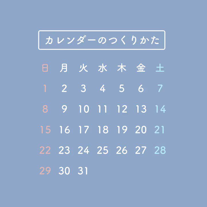 イラレ職人 コロ 本日のイラレ Illustrator カレンダーの簡単なつくりかたー T Co Kqomlo8cqn Twitter