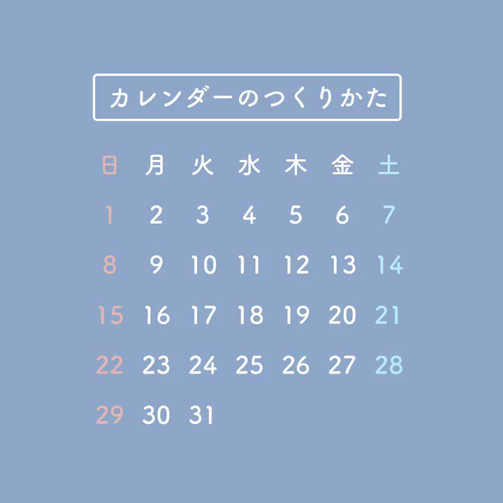 イラレ職人 コロ 本日のイラレ Illustrator カレンダーの簡単なつくりかたー T Co Kqomlo8cqn Twitter