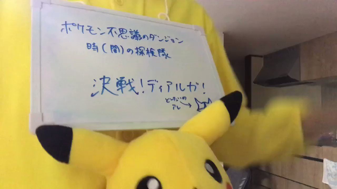決戦ディアルガ Twitter Search Twitter
