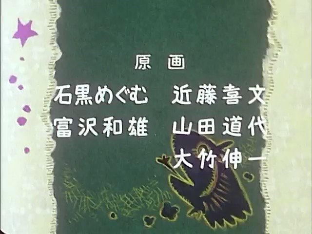 わとそん 哀愁漂う切ないエンディング 作品開始後 短い期間だけ使用されたed どこかしら死の匂いが漂う映像の数々をバックに明るい調子で歌われるが その歌詞は父の不在をほのめかす 実はこの次の有名なed 元祖天才バカボンの春 以上に切ない歌