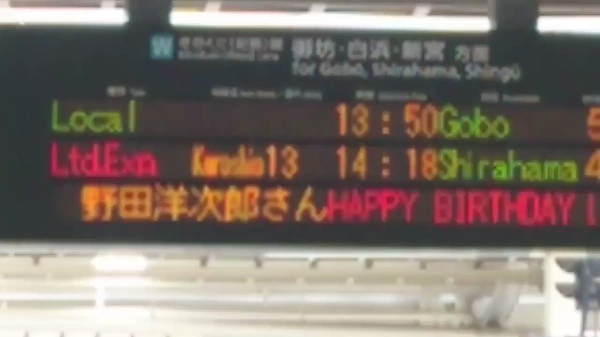 JR和歌山駅の電光掲示板、RADWIMPSライブ&野田洋次郎さんハピバ