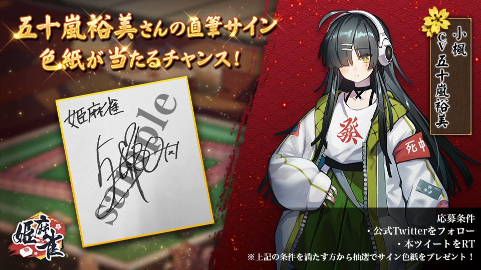 姫麻雀【公式】 on X: 