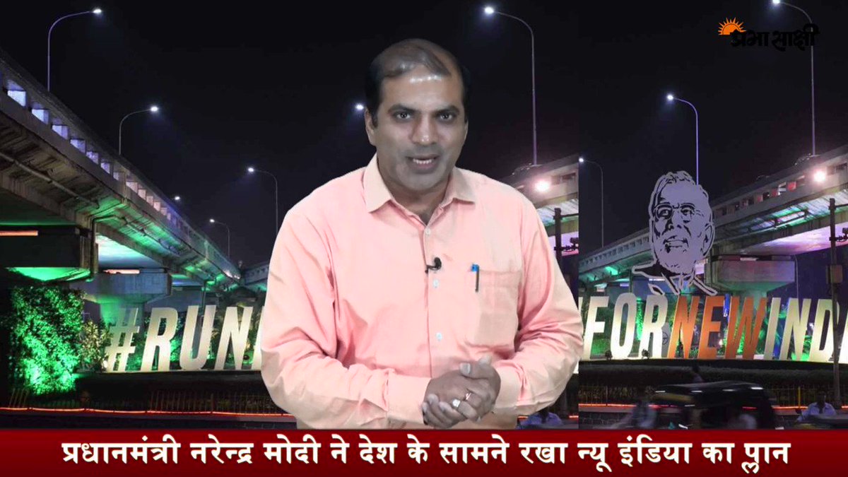 2014 рдореЗрдВ @narendramodi рдиреЗ рдирд┐рд░рд╛рд╢рд╛ рд╕реЗ рдмрд╛рд╣рд░ рдирд┐рдХрд╛рд▓рд╛, рдЕрдм рд╕рдмрд╕реЗ рд╢рдХреНрддрд┐рд╢рд╛рд▓реА рдмрдирдиреЗ рдХрд╛ рд╕рдкрдирд╛ рджрд┐рдЦрд╛рдпрд╛
#newindia #modispeech #Budget2019 #BudgetForNewIndia #BahiKhata #aambudget #UnionBudget2019
рдкреВрд░рд╛ рд╡реАрдбрд┐рдпреЛ рджреЗрдЦрдиреЗ рдХреЗ рд▓рд┐рдП рд▓рд┐рдВрдХ рдкрд░ рдХреНрд▓рд┐рдХ рдХрд░реЗрдВ: https://www.youtube.com/watch?v=TkWwCp-C_rE┬атАж