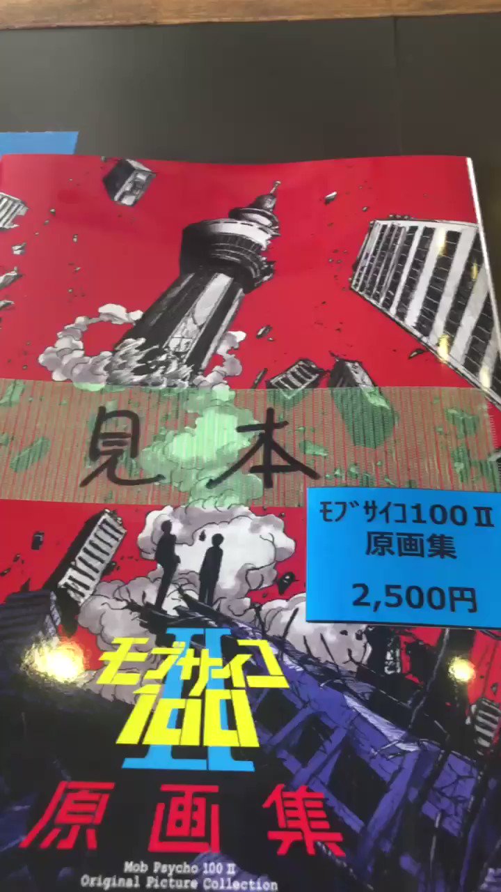 モブサイコ100 II Ⅰ.Ⅱ 原画集