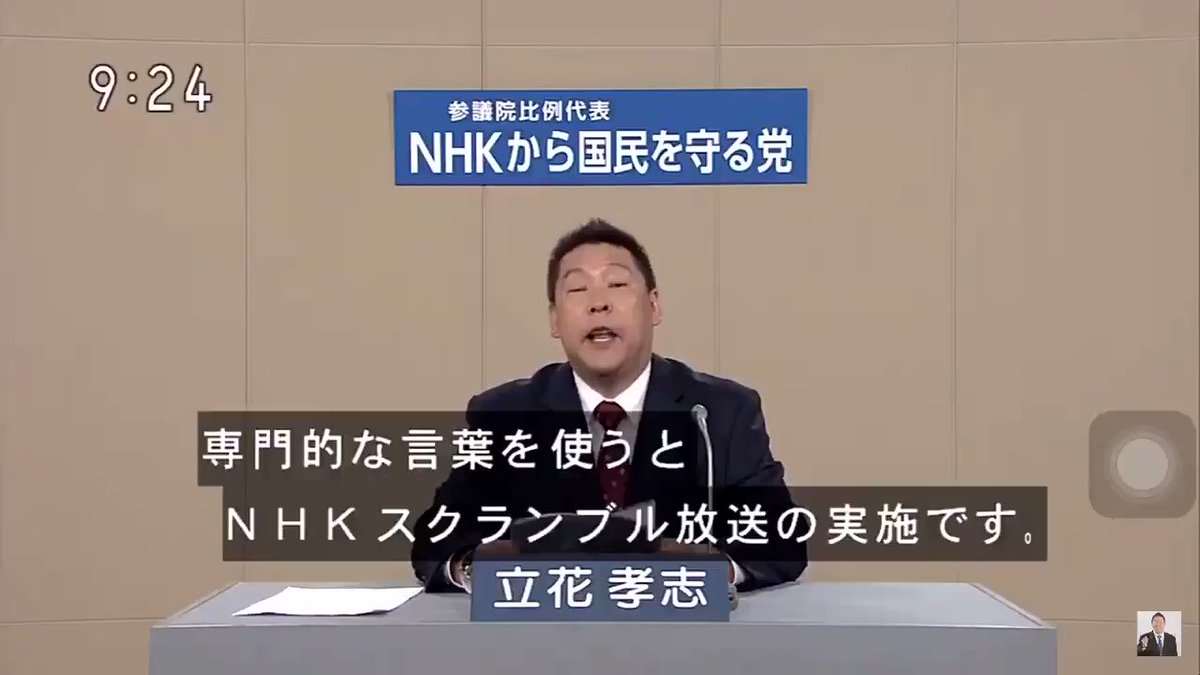 れいわ新選組とnhkから国民を守る党が参院選で議席獲得 憲法改正には暗雲 ニコニコ動画