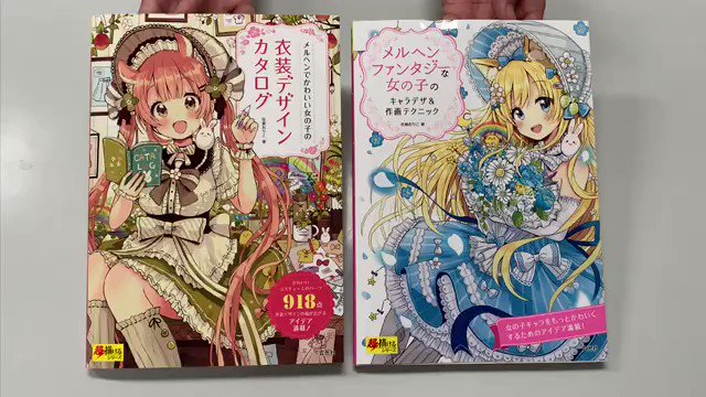 玄光社 超描けるシリーズ 祝 重版出来 好評発売中の佐倉おりこ Sakura Oriko 著 メルヘンでかわいい女の子の衣装デザインカタログ 重版出来 T Co M6hu26gvdb 記念のパラパラ動画です 前作の メルヘンファンタジーな女の子の 玄光社 超描けるシリーズ 祝 重版出来 好評発売中の佐倉おりこ Sakura Oriko 著 メルヘンでかわいい女の子の衣装デザインカタログ 重版出来 T Co M6hu26gvdb 記念のパラパラ動画です 前作の メルヘンファンタジーな女の子の