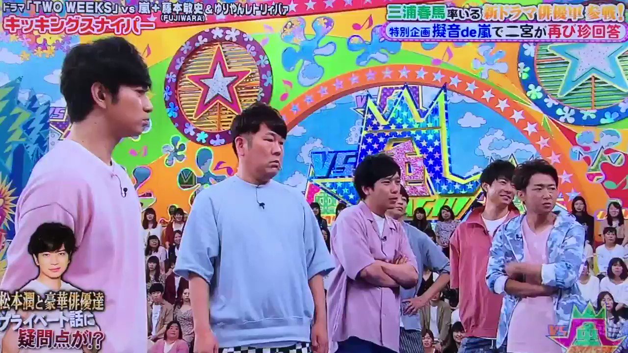 Vs嵐 19年7月11日 木 ツイ速まとめ