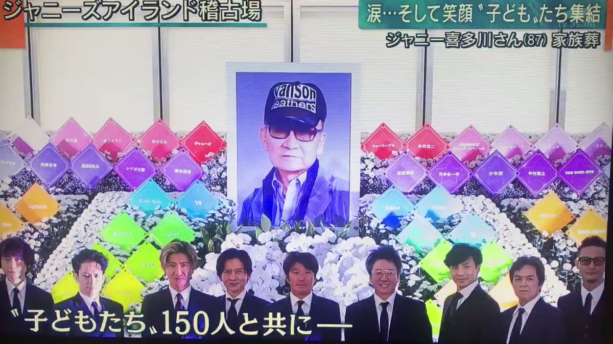 葬 ジャニー 写真 家族 さん