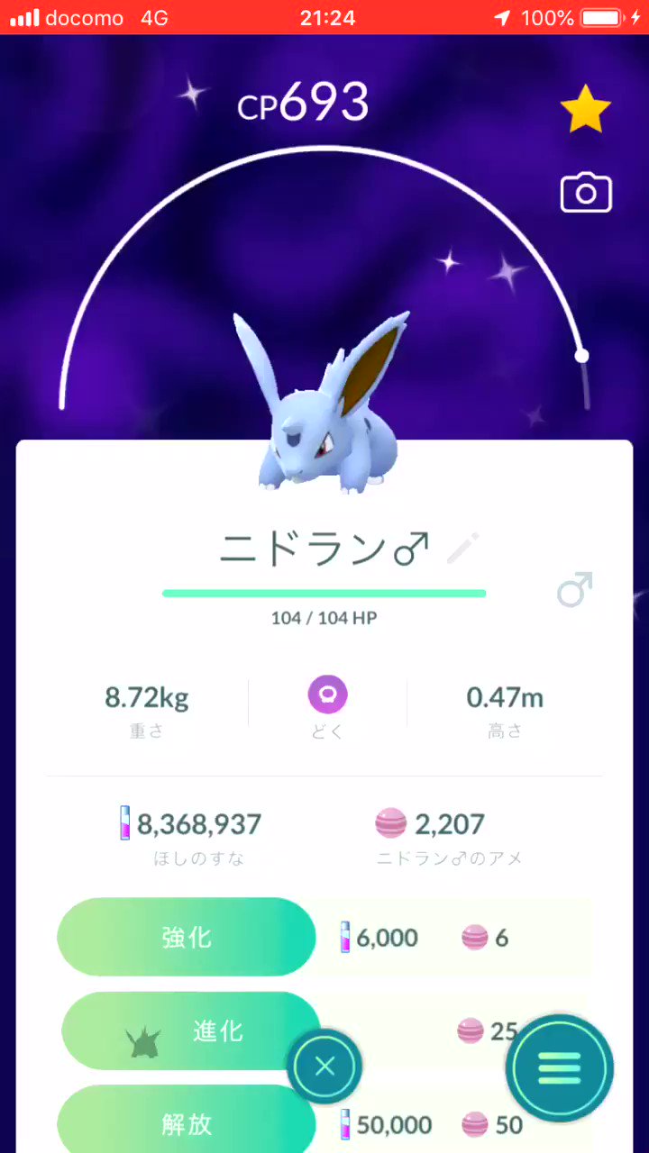 ニドランオス色違い Twitter Search Twitter