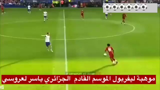كل التوفيق ياسر لعروسي الموسم القادم مع #ليفربول لاعب مهاري وسريع