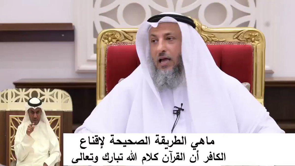 د. عثمان الخميس (@othmanalkamees) on Twitter photo 2019-07-13 19:45:50 ماهي الطريقة الصحيحة لإقناع الكافر أن القرآن كلام الله تبارك وتعالى ؟ : #عثمان_الخميس ماهي الطريقة الصحيحة لإقناع الكافر أن القرآن كلام الله تبارك وتعالى ؟ : #عثمان_الخميس
