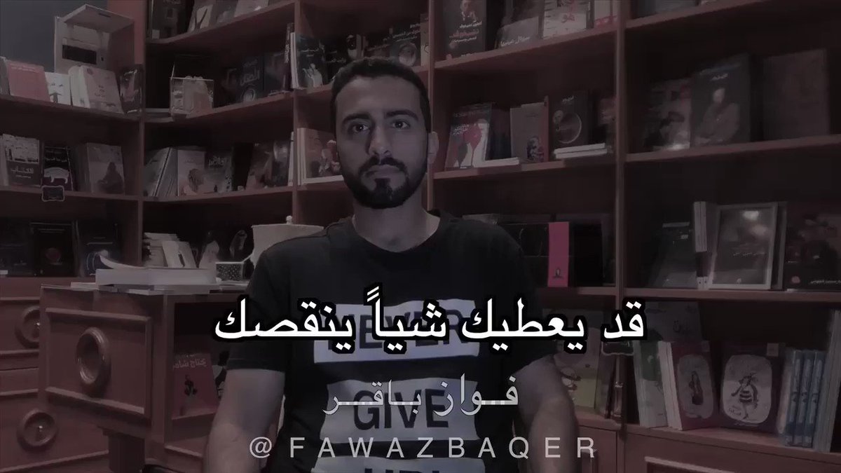 فواز باقر (@FawazBaqer) on Twitter photo 2019-07-16 00:59:29 ليس ضروري أن الشخص الذي يُعطيك النصيحة كاملاً، ولكنه قد يعطيك شيئاً ينقصك ! ليس ضروري أن الشخص الذي يُعطيك النصيحة كاملاً، ولكنه قد يعطيك شيئاً ينقصك !