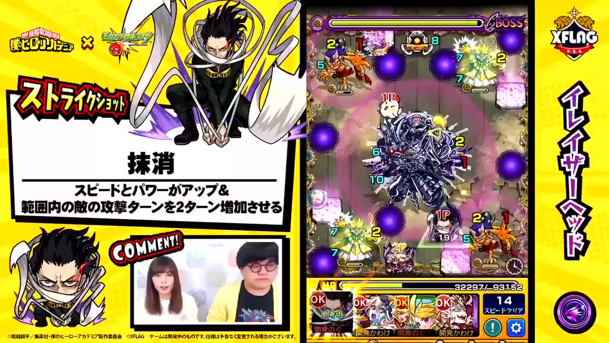 ヒロアカコラボ イレイザーヘッドは遅延ss持ちが魅力 他キャラの性能と比較すると流石に評価は劣る モンストニュース速報 ヒロアカコラボ イレイザーヘッドは遅延ss持ちが魅力 他キャラの性能と比較すると流石に評価は劣る モンストニュース速報