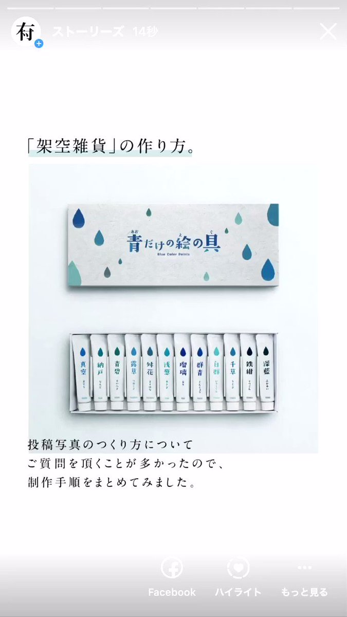 架空雑貨の作り方の解説。とても勉強になります。アイデア+技術+手間で素敵な作品ができあがりますね。