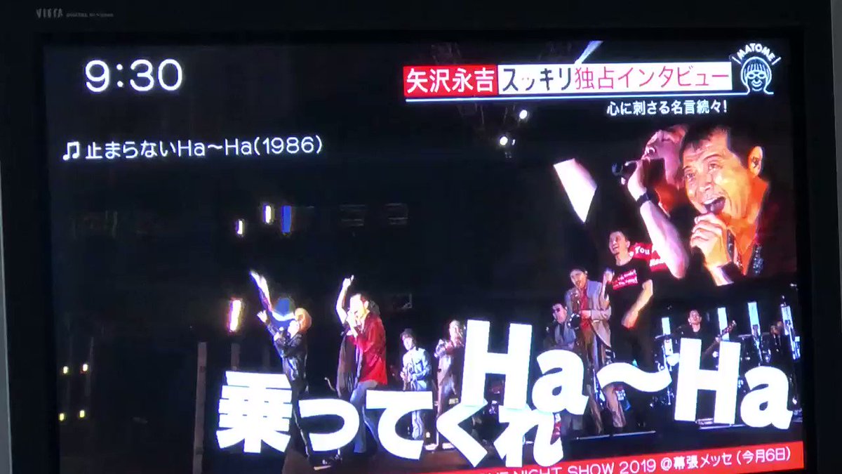 19年7月17日 スッキリで 矢沢永吉 が話題に 2ページ目 トレンドアットtv