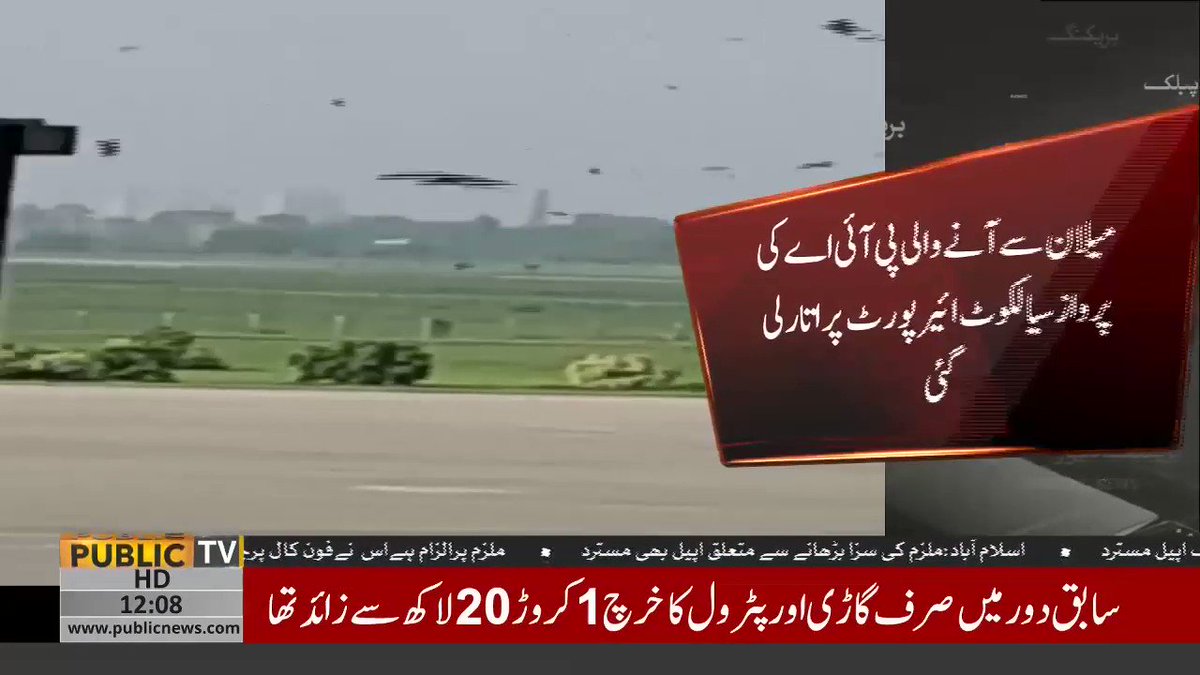 لاہور ایئرپورٹ پر پرندوں کی بھرمار، فلائیٹس شیڈول تبدیل
Flight operations disrupted at Lahore airport due to huge flock of birds
Full Video: https://www.youtube.com/watch?v=IIPO0qwTQDk …
#Breaking