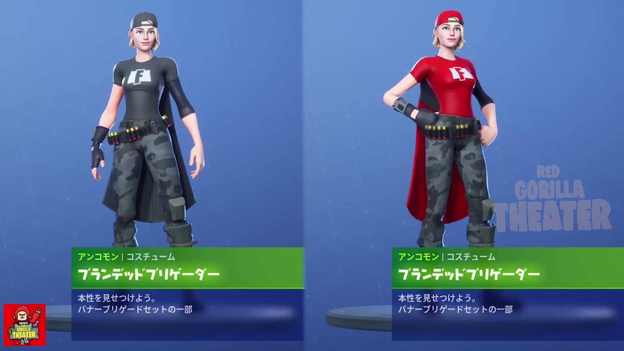 赤ゴリラ 本日の新アイテムスキン 変更可能カラーを21色 ご紹介ですー 課金 ギフトの参考にしてくださいー カラーやアイコンを変更すれば バナーケープ エンブレマチック カスタムクルーザーにも反映されますー フォートナイト T Co