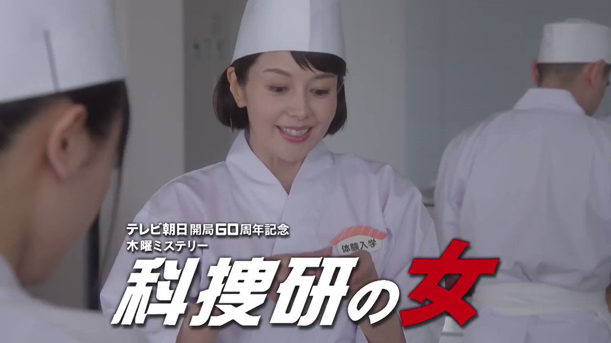 @kasouken_women's photo on #科捜研の女