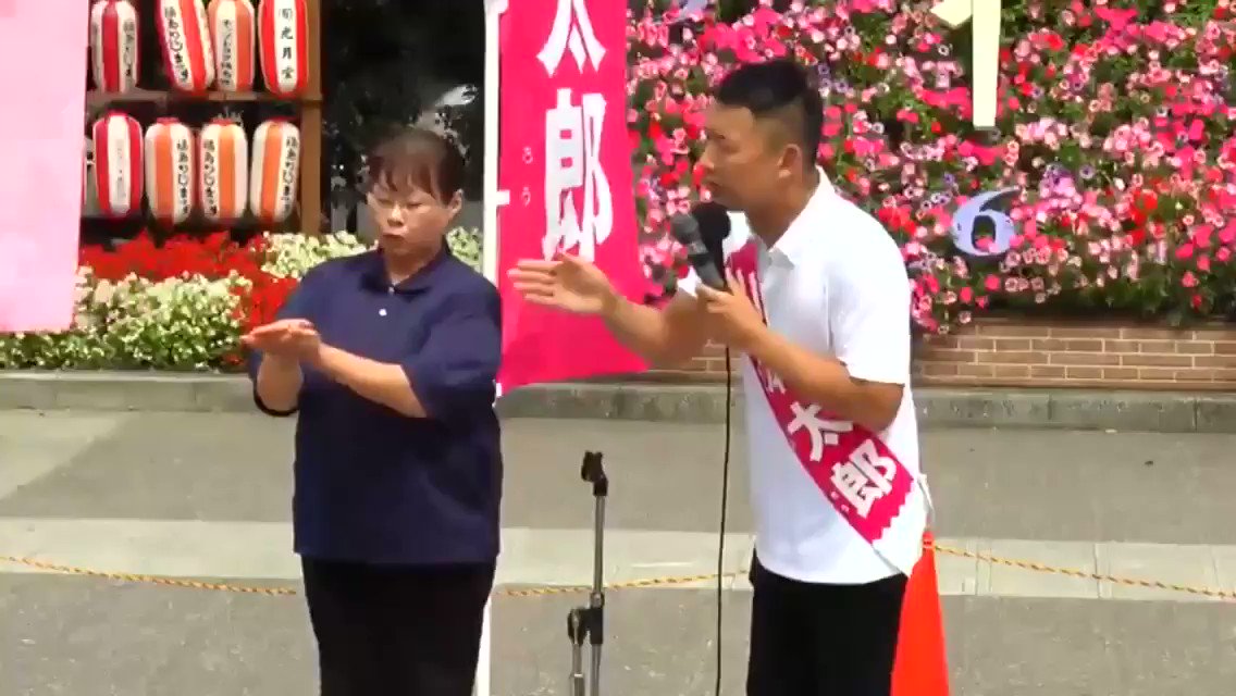 れいわ新選組 山本太郎街頭演説
2019年7月18日 福島駅東口
変な人の質問②