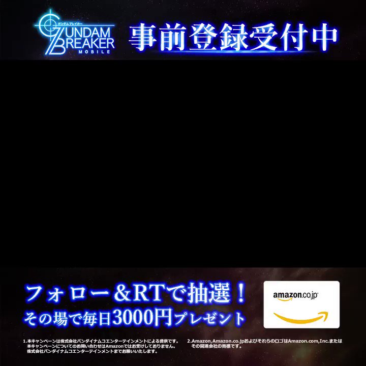ガンダムブレイカーモバイル【公式】 (@ggame_gbm) on Twitter photo 2019-07-20 05:44:17 その場で当たる! 君の好きなガンプラを作りながらアプリ配信を待とう! 14日間連続! フォロー&RTでAmazonギフト券の コード3,000円分が毎日その場で当たる! 【10日目】7/20(土)11:59まで ①このアカウントをフォロー ②このツイートをRT ③結果が分かる! ▼詳細はこちら g-b.ggame.jp/twcp/giftcode その場で当たる! 君の好きなガンプラを作りながらアプリ配信を待とう! 14日間連続! フォロー&RTでAmazonギフト券の コード3,000円分が毎日その場で当たる! 【10日目】7/20(土)11:59まで ①このアカウントをフォロー ②このツイートをRT ③結果が分かる! ▼詳細はこちら g-b.ggame.jp/twcp/giftcode