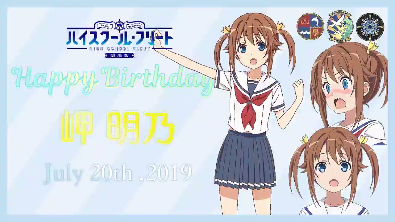 ハイスクール・フリート ぷにきゃらパネル　まとめ売り ハイスクール・フリート 誕生日 缶バッチI 岬明乃 7月20日 はい