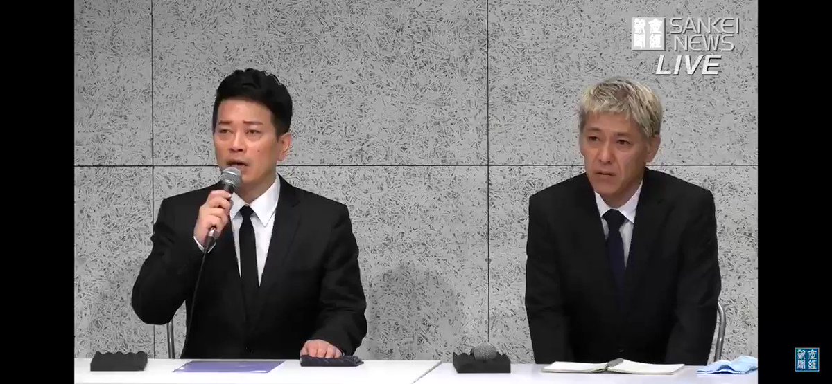 闇営業の会見で記者が放った質問内容にネットざわつく