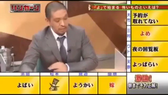 藤田洸介 よ で始まる怖いものといえは