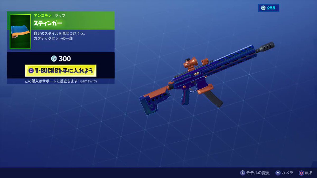 フォートナイト ラップ スティンガー の見た目情報 Fortnite ゲームウィズ