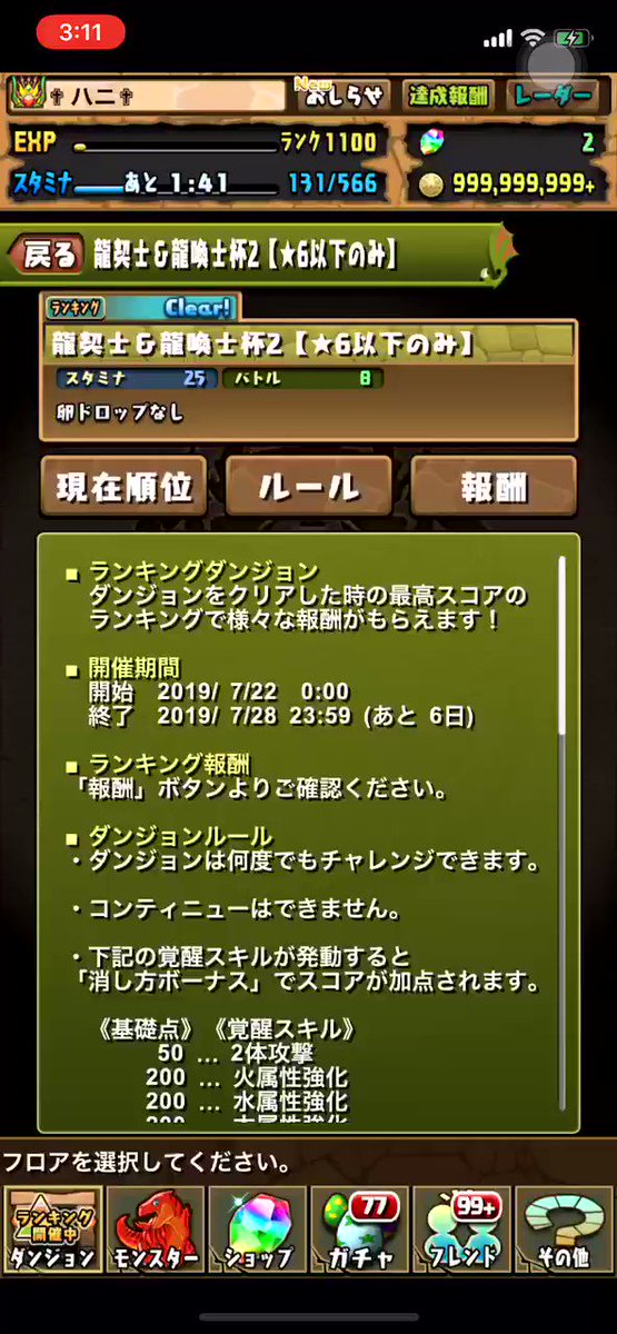 Pad Blog 龍契龍喚杯2 究進6號方案 Pad Blog 龍契龍喚杯2 究進6號方案