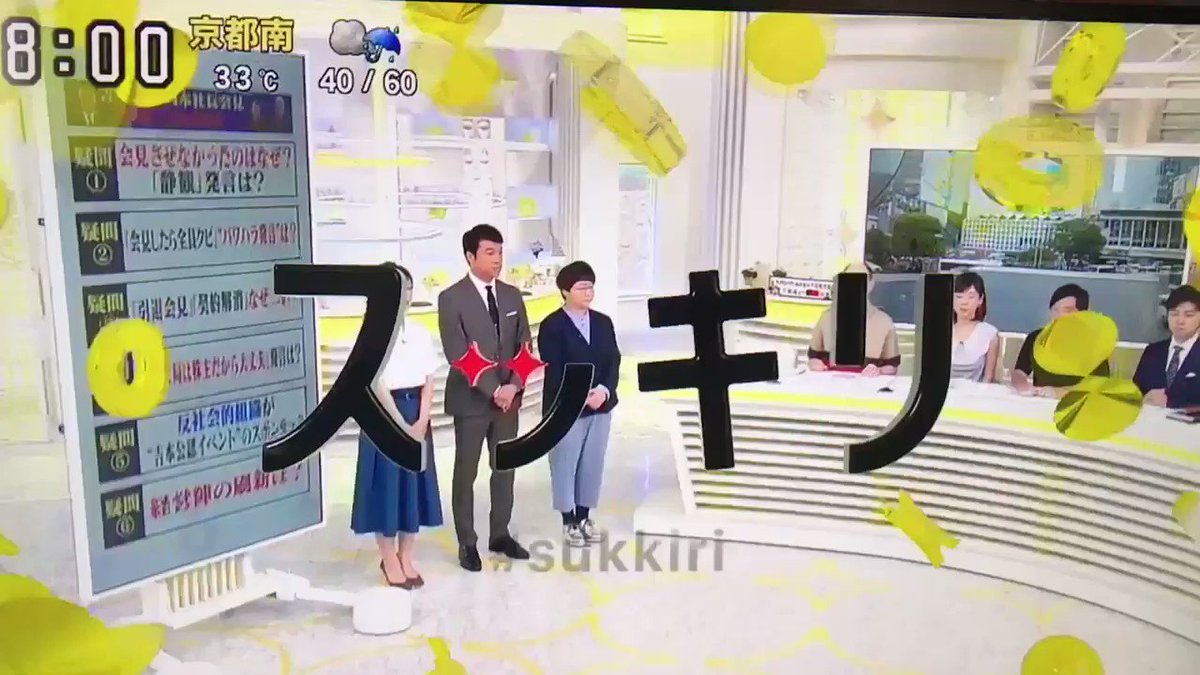 昨日の吉本興業社長の会見に、スッキリで加藤浩次がブッた切る！