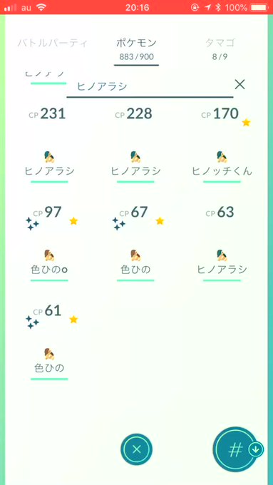 ヒノアラシ の評価や評判 感想など みんなの反応を1時間ごとにまとめて紹介 ついラン