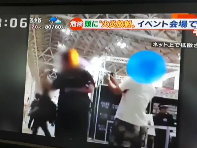 メッセ 放射 幕張 火炎