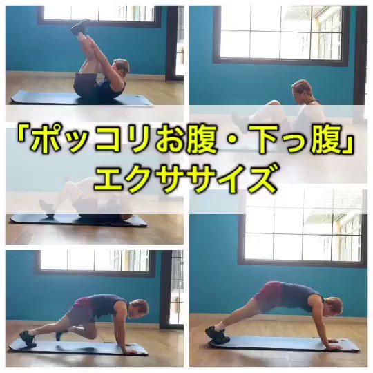 「ポッコリお腹・下っ腹」を解消したい人にオススメのエクササイズ！お腹周り全てを鍛えよう！
