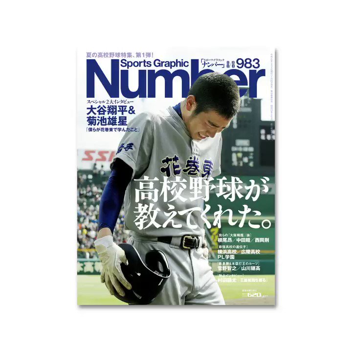 Number編集部 on X: 