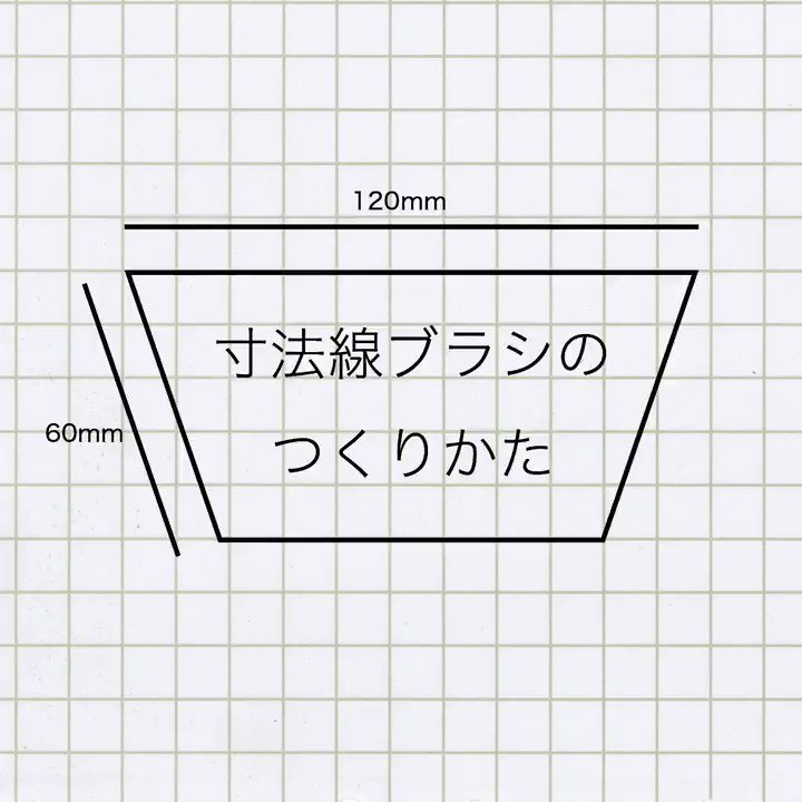 イラレ職人 コロ 本日のイラレ Illustrator 図面作りにどうぞ 寸法線ブラシのつくりかたー T Co Hjjzdtofxk Twitter