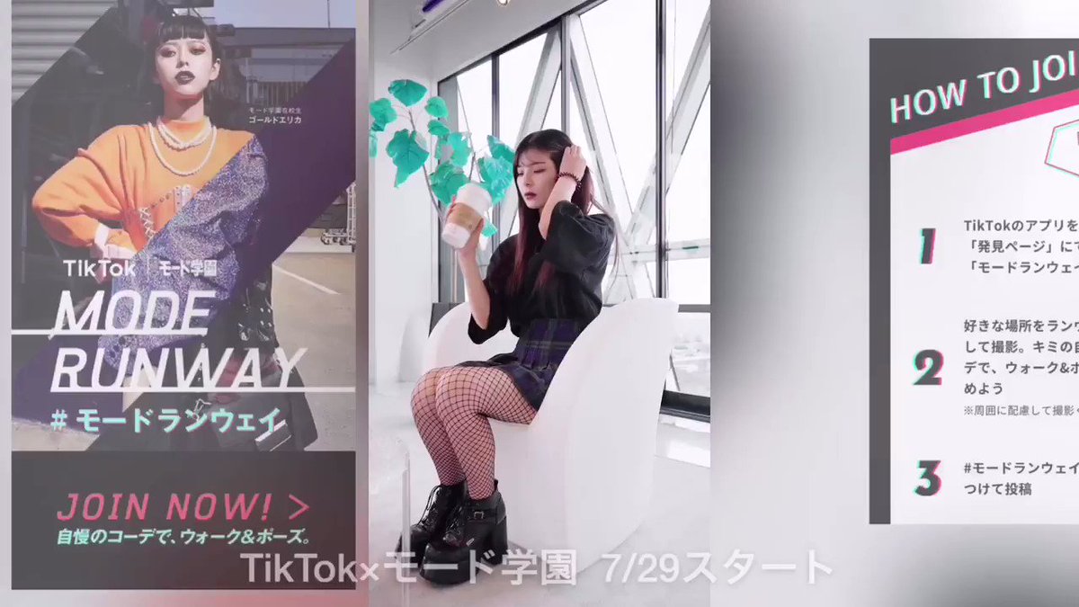 名古屋モード学園 Tiktok モード学園 モードランウェイ をつけて 自慢のコーデを投稿しよう 7 29スタート T Co Tu9ilbfrvm ひなた サラ コールディ 山之内すず などtiktokerや 在校生の個性あふれるコーデにも注目 名古屋