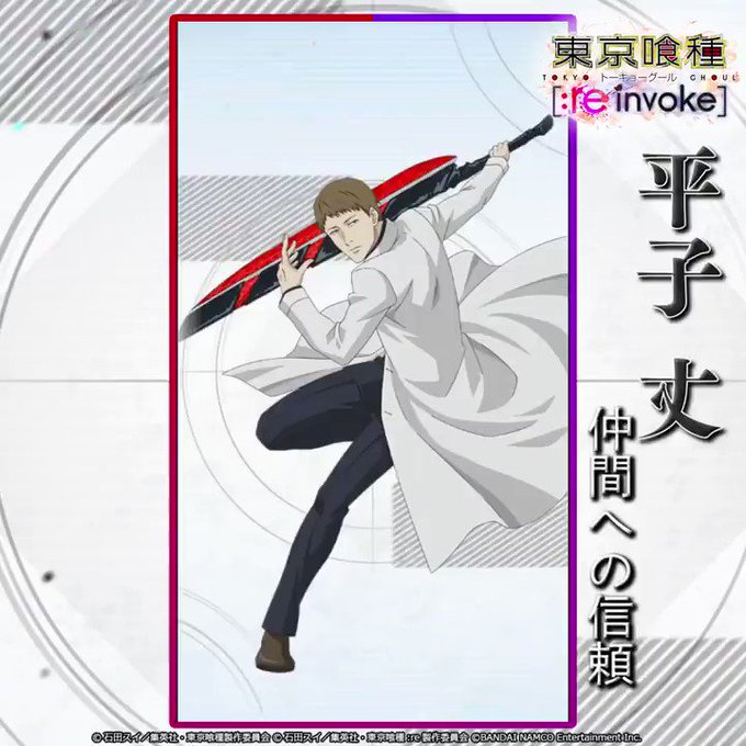 東京喰種トーキョーグール ゲーム公式さん がハッシュタグ Re Invoke をつけたツイート一覧 1 Whotwi グラフィカルtwitter分析