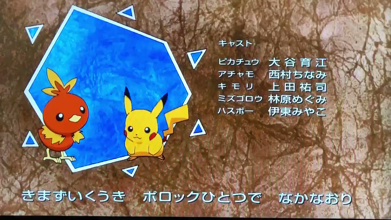 小野沢裕貴 ピカチュウはものまねの天才 ポケモン映画 おどるポケモンひみつ基地 T Co I6qsfourg6 Twitter